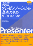 英語プレゼンテーションの基本スキル　CD付き 2002年05月08日発売号 表紙