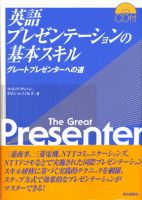 【再入荷！】 英語プレゼンテーションの基本スキル CD付き 2002年05月08日発売 その他