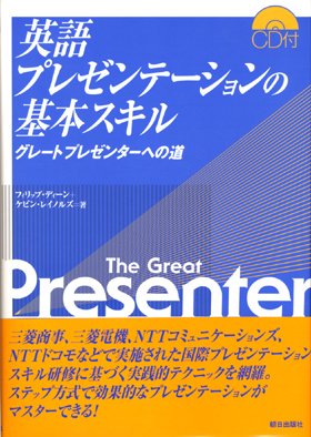 英語プレゼンテーションの基本スキル　CD付き 2002年05月08日発売号 表紙