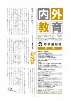 内外教育 7/27号 表紙