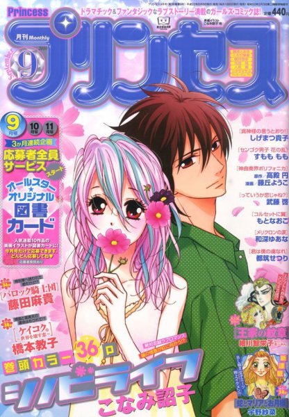 プリンセス 0 (発売日2010年08月06日) 表紙