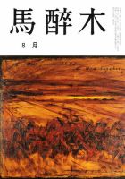馬酔木 0 表紙