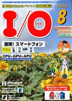 I/O (アイオー) 0 (発売日2010年07月17日) 表紙