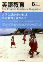 英語教育 0 表紙