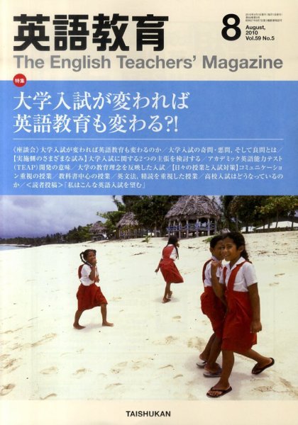 英語教育 0 (発売日2010年07月14日) 表紙