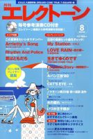 月刊エレクトーン 0 (発売日2010年07月20日) 表紙