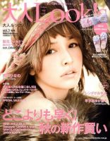 大人Look ! S (ルックス) 2011年 09月号 [雑誌] Look！s（ルックス） 10月号 (発売日2011年09月03日) | 雑誌