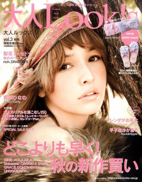大人Look ! s (ルックス) 9月号 (発売日2010年08月07日) 表紙