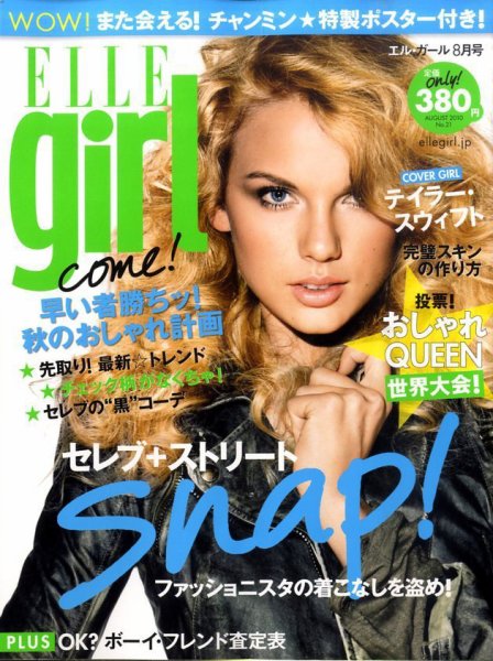 ELLE girl（エルガール） 0 (発売日2010年07月12日) 表紙