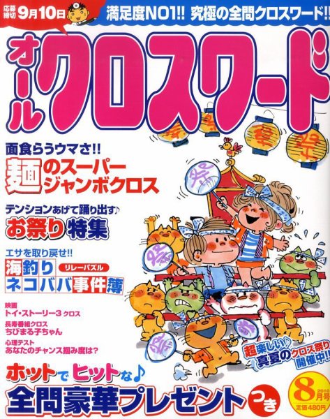 オールクロスワード 0 (発売日2010年07月14日) 表紙