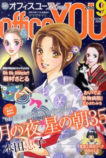 office YOU（オフィスユー） 0 (発売日2010年07月23日) 表紙
