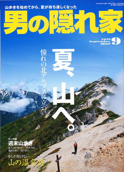 男の隠れ家 0 (発売日2010年07月27日) 表紙