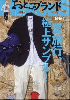 おとこのブランド HEROES（ヒーローズ） 0 表紙