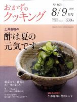 おかずのクッキング No.169 (発売日2010年07月21日) 表紙