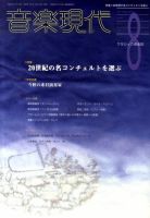 音楽現代 0 表紙