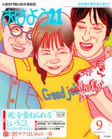 おはよう21 2010年9月号 表紙
