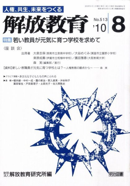 解放教育 0 (発売日2010年07月12日) 表紙