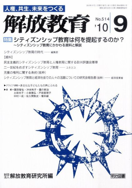 解放教育 0 (発売日2010年08月09日) 表紙