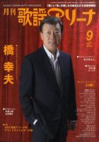 月刊 歌謡アリーナ 0 (発売日2010年07月21日) 表紙