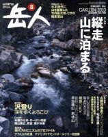 岳人 0 表紙
