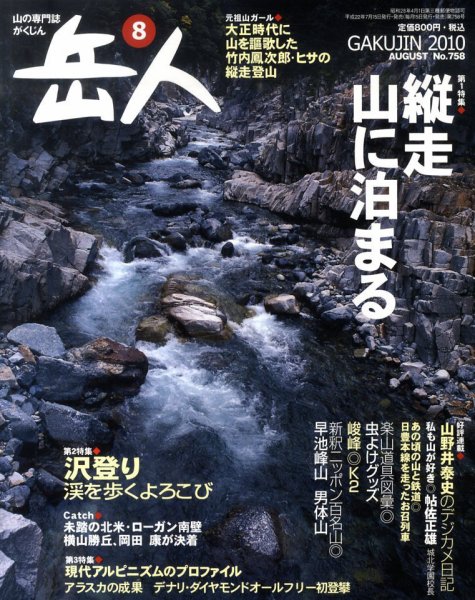 岳人 0 (発売日2010年07月15日) 表紙