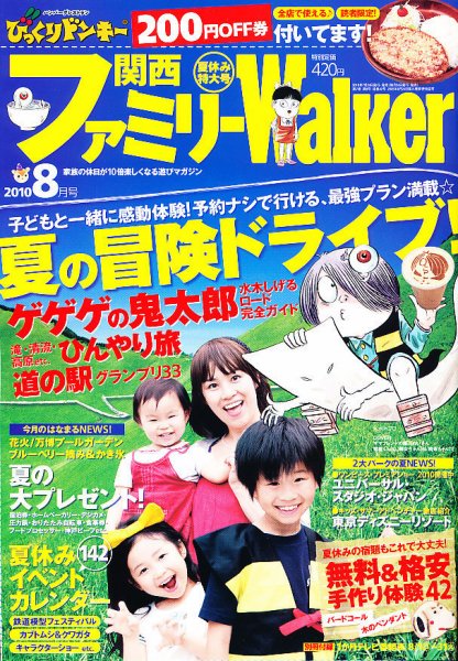 関西ファミリーウォーカー  0 (発売日2010年07月24日) 表紙