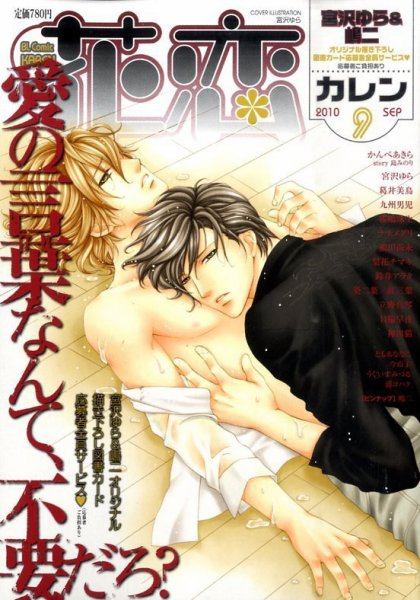 花恋 0 (発売日2010年07月30日) 表紙
