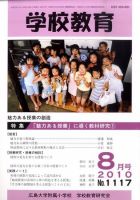 学校教育 0 (発売日2010年07月27日) 表紙