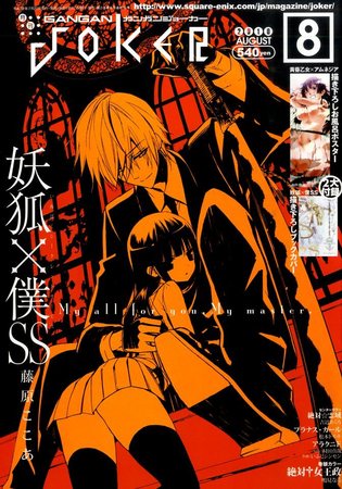 月刊 ガンガンJOKER (ジヨーカー) 0 (発売日2010年07月22日