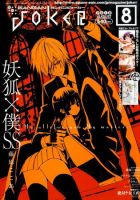 最終値下げ！ ガンガンJOKER当選品 コースターセット妖狐×僕SS他 (希少) 最終値下げ！ ガンガンJOKER当選品 コースターセット妖狐×僕SS他