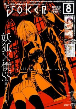 ガンガンJOKER 特典 いぬぼく Amazon.co.jp: 妖狐 × 僕SS いぬぼく 額入り 複製原画 藤原