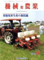 機械化農業 0 (発売日2010年07月13日) 表紙