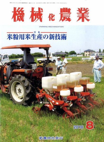 機械化農業 0 (発売日2010年07月13日) 表紙