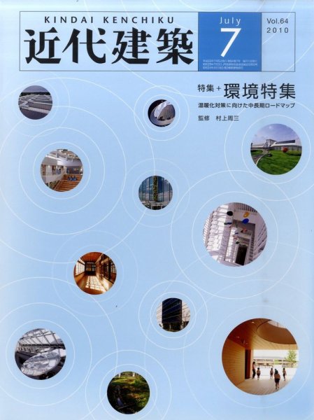 近代建築 0 (発売日2010年07月13日) 表紙