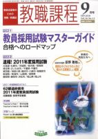 教職課程 0 表紙