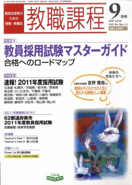 教職課程 0 (発売日2010年07月22日) 表紙