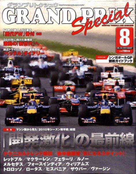グランプリトクシュウ 0 (発売日2010年07月21日) 表紙