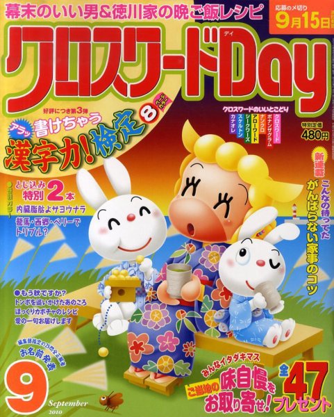 クロスワードDay 0 (発売日2010年08月02日) 表紙