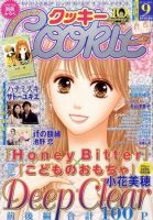 Cookie（クッキー） 0 表紙
