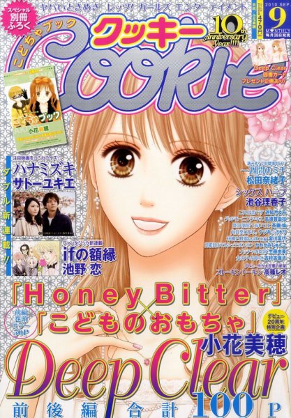 Cookie（クッキー） 0 (発売日2010年07月26日) 表紙