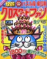 クロスワードファン 0 (発売日2010年07月17日) 表紙