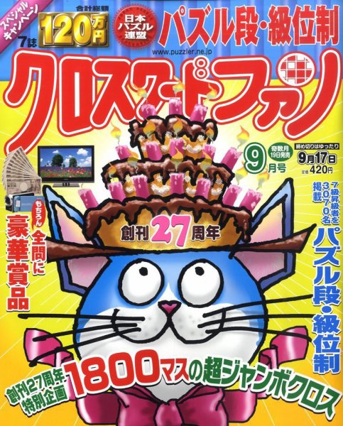 クロスワードファン 0 (発売日2010年07月17日) 表紙