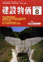 建設物価 0 表紙