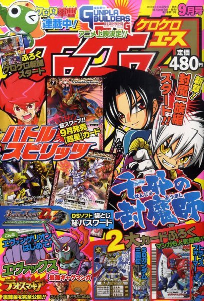 ケロケロエース 0 (発売日2010年07月26日) 表紙