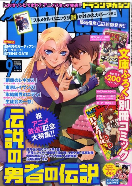 DRAGON MAGAZINE (ドラゴンマガジン) 0 (発売日2010年07月20日) 表紙