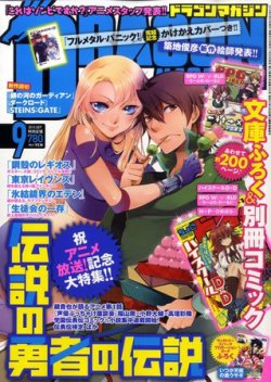DRAGON MAGAZINE (ドラゴンマガジン) 0 (発売日2010年07月20日) | 雑誌 