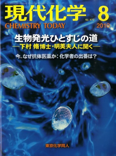 現代化学 0 (発売日2010年07月20日) 表紙
