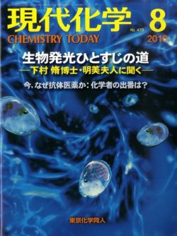 現代化学 2017年 01 月号 [雑誌] 現代化学 2017年 01 月号 [雑誌] 書籍検索 - 株式会社東京化学同人