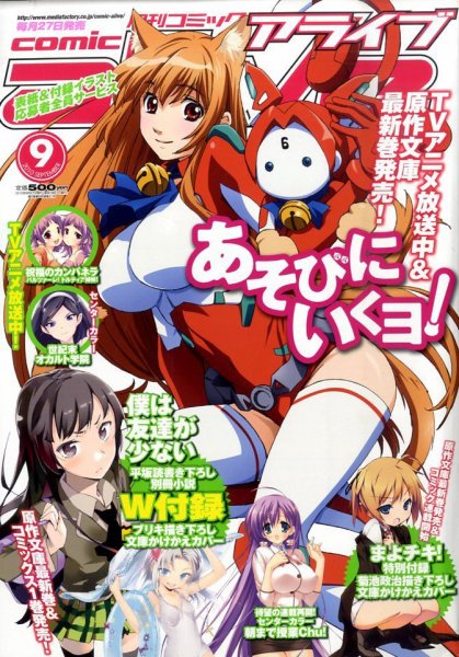 月刊コミックアライブ 0 (発売日2010年07月27日) 表紙