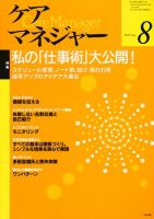 ケアマネジャー 2010年8月号 表紙